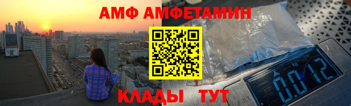 АМФ Розовый Димитровград
