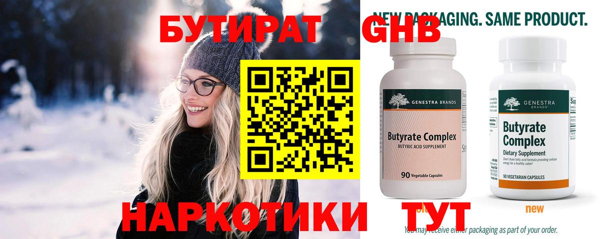 БУТИРАТ жидкий экстази Димитровград