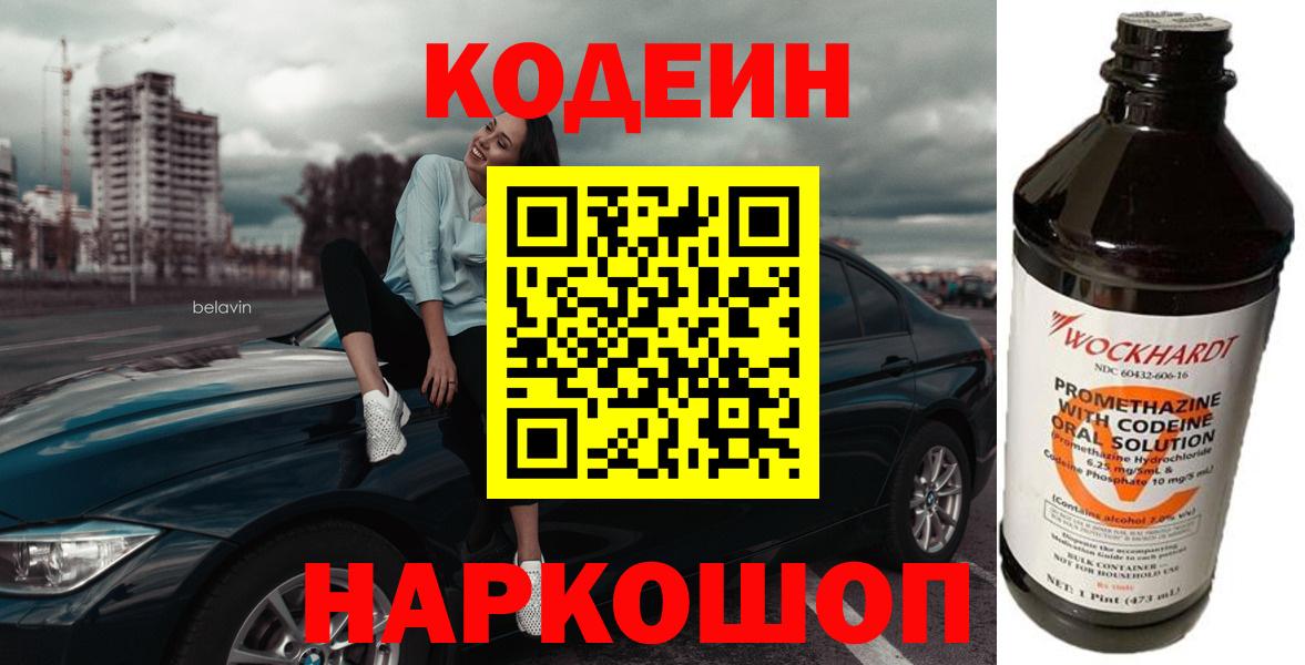 Кодеиновый сироп Lean Purple Drank Димитровград