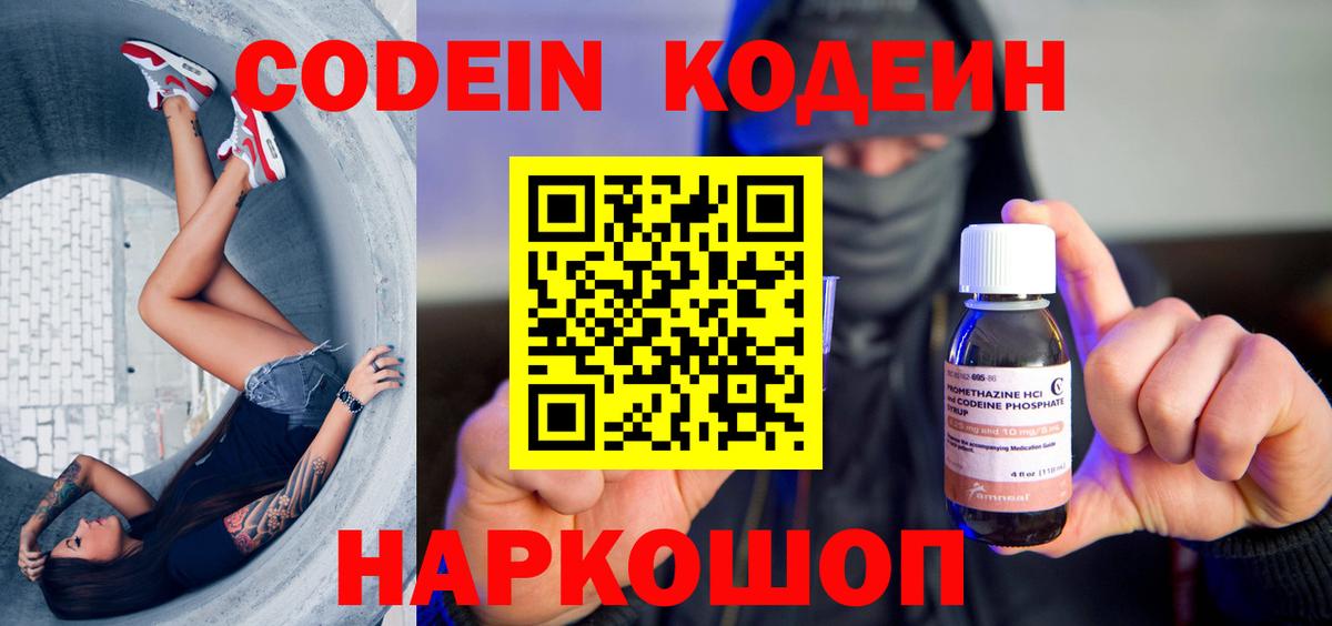 Кодеиновый сироп Lean напиток Lean (лин)  Кодеин напиток Lean (лин)  Димитровград  Вход с VPN 