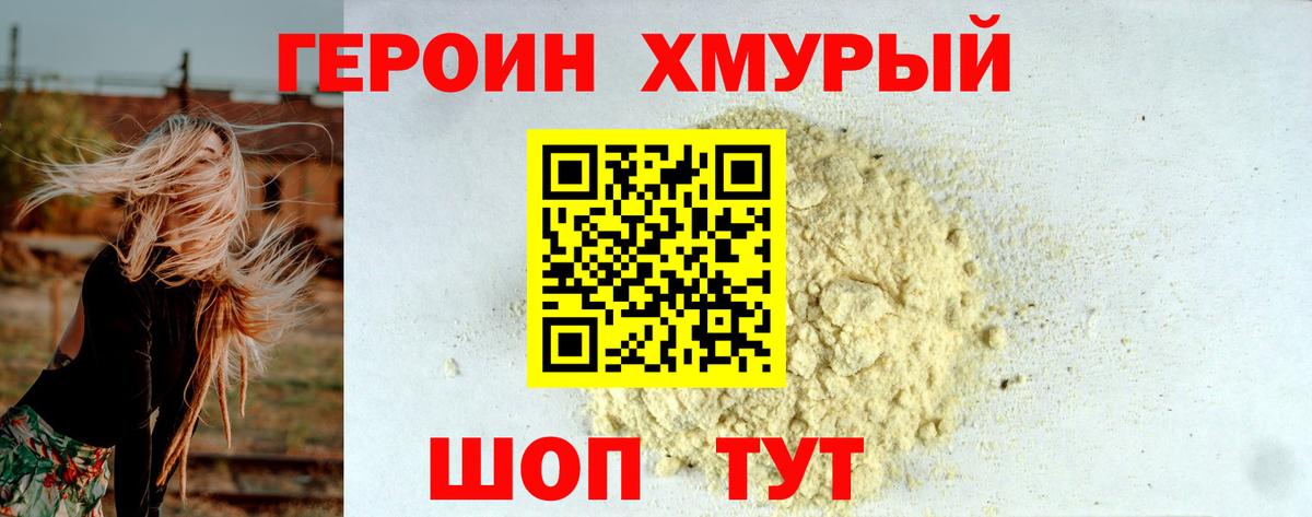 ГЕРОИН  Героин герыч  Вход с VPN  Димитровград 